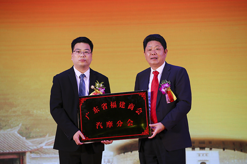 广东省福建商会会长许明金为汽摩分会授牌.jpg