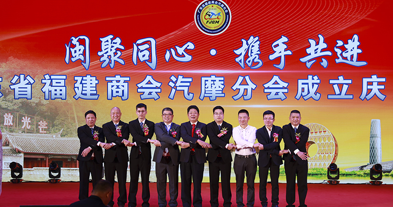 广东省福建商会领导和汽摩分会领导手牵手共创未来.jpg